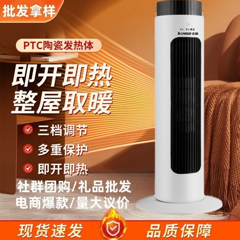 Latest Chigo Home Hot Air Fan, Smart Voice Stand-Up Heater, Silent Energy-Saving Quick Room Heater