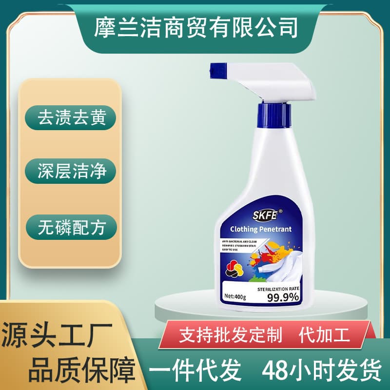 SKFE Clothing Penetrant Deep Clean Stain Remover Garment Care Liquid Source Factory