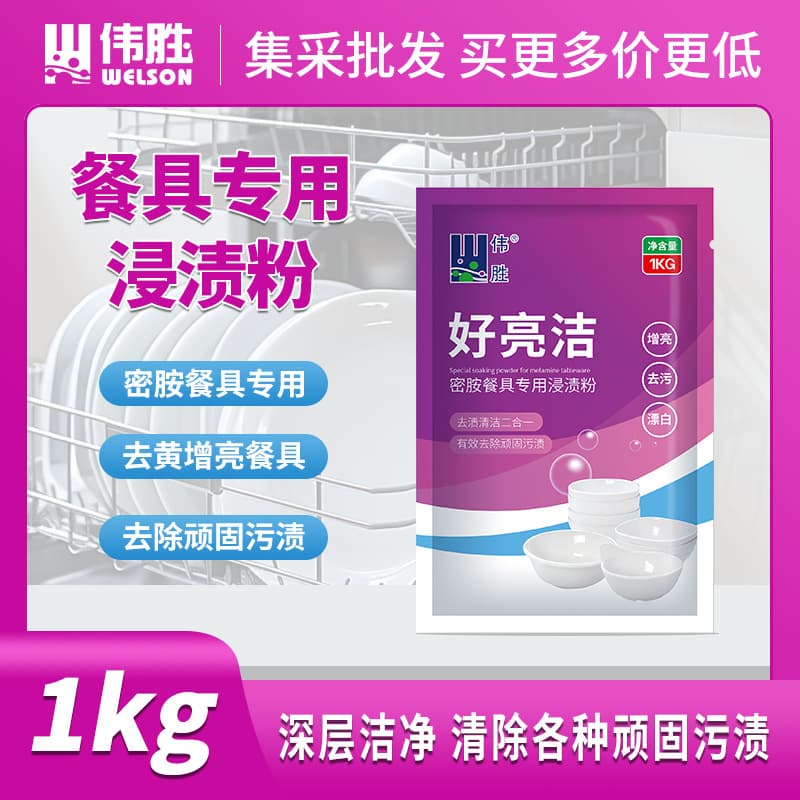 Spot impregnated powder melamine tableware stain removal powder kitchen tableware decontamination powder porcelain melamine tableware yellow whitening