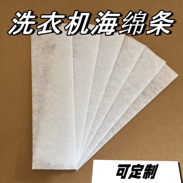 Factory Direct Universal Washing Machine Filter Cotton, Built-in Filter for Automatic Washers, Sponge Filter Strips