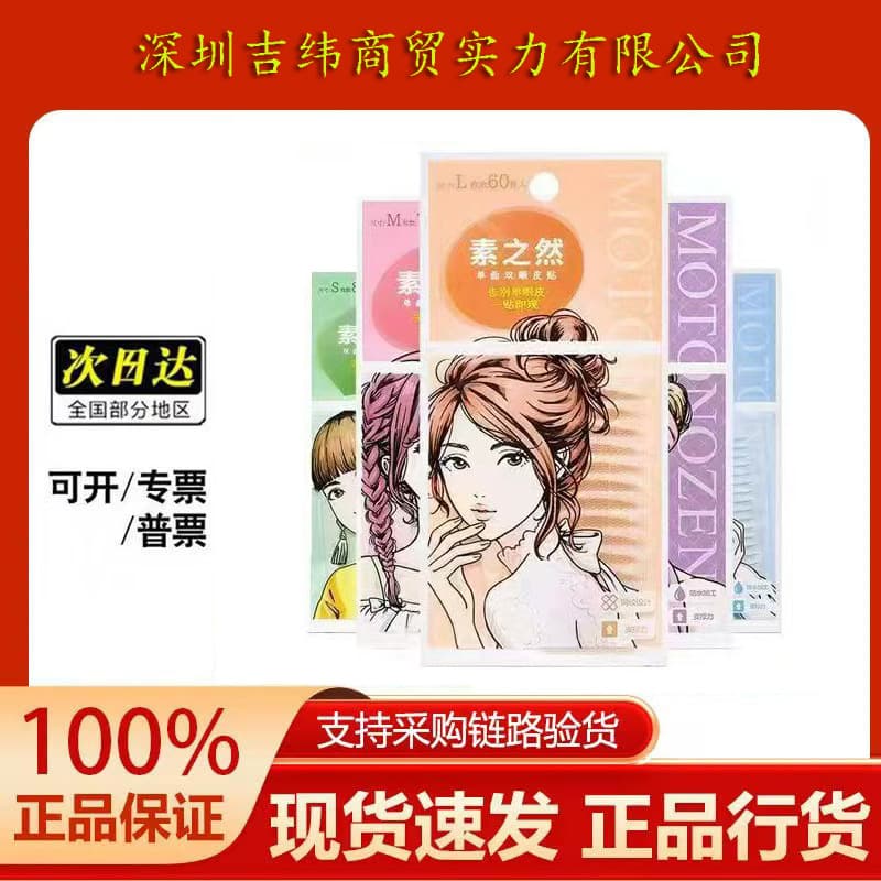 Suzhiran Double Eyelid Tape Invisible Natural Lace Seamless Single Double Eyelid Sticker for Women Official Genuine