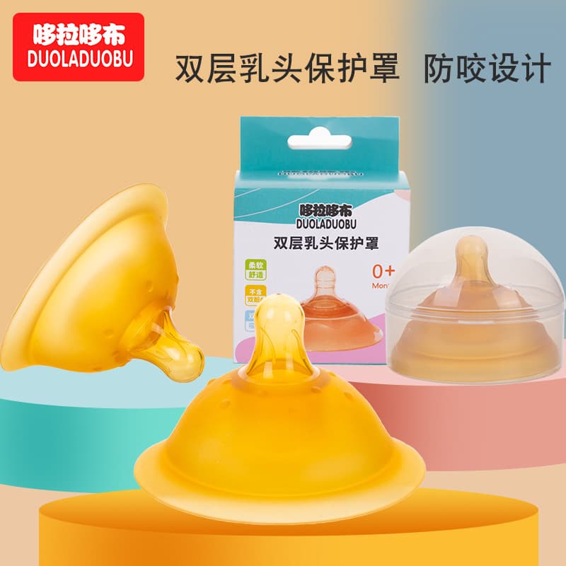 Duola Duobu New Double-Layer Silicone Nipple Shield for Postpartum Mothers, Portable Individual Packaging, Model 6386