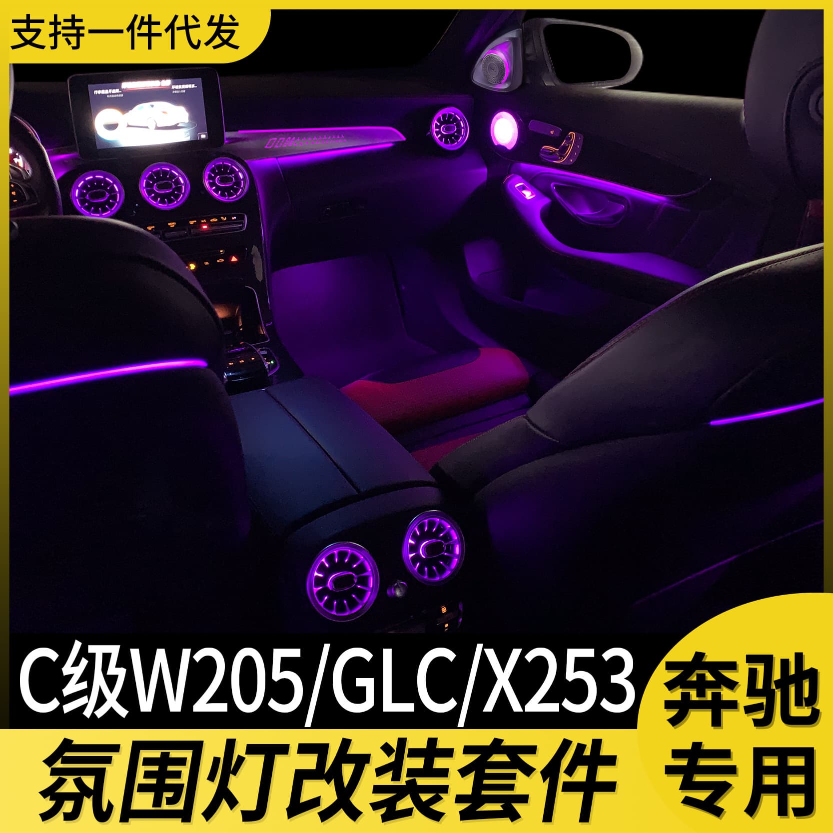 Suitable for Mercedes-Benz turbine air outlet ambient light w253 c260 modified and upgraded w205 glc 4d rotating audio