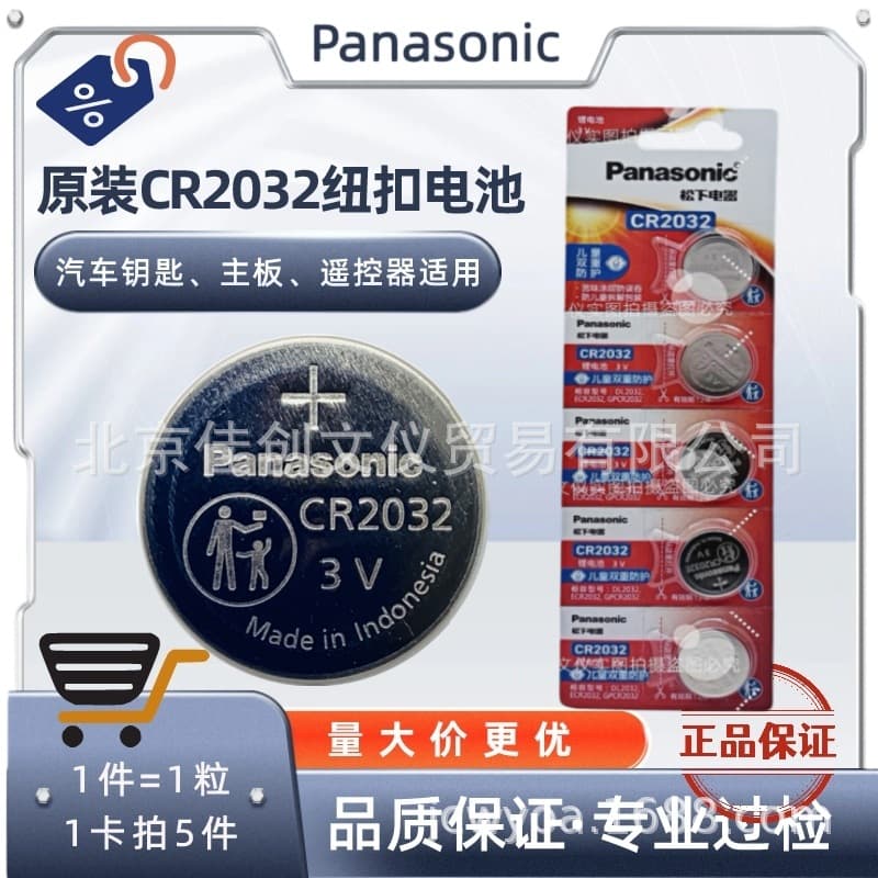 Panasonic 3V CR2032 Coin Cell Battery for Car Remote Controls, Motherboards, and Instruments, Price per Piece
