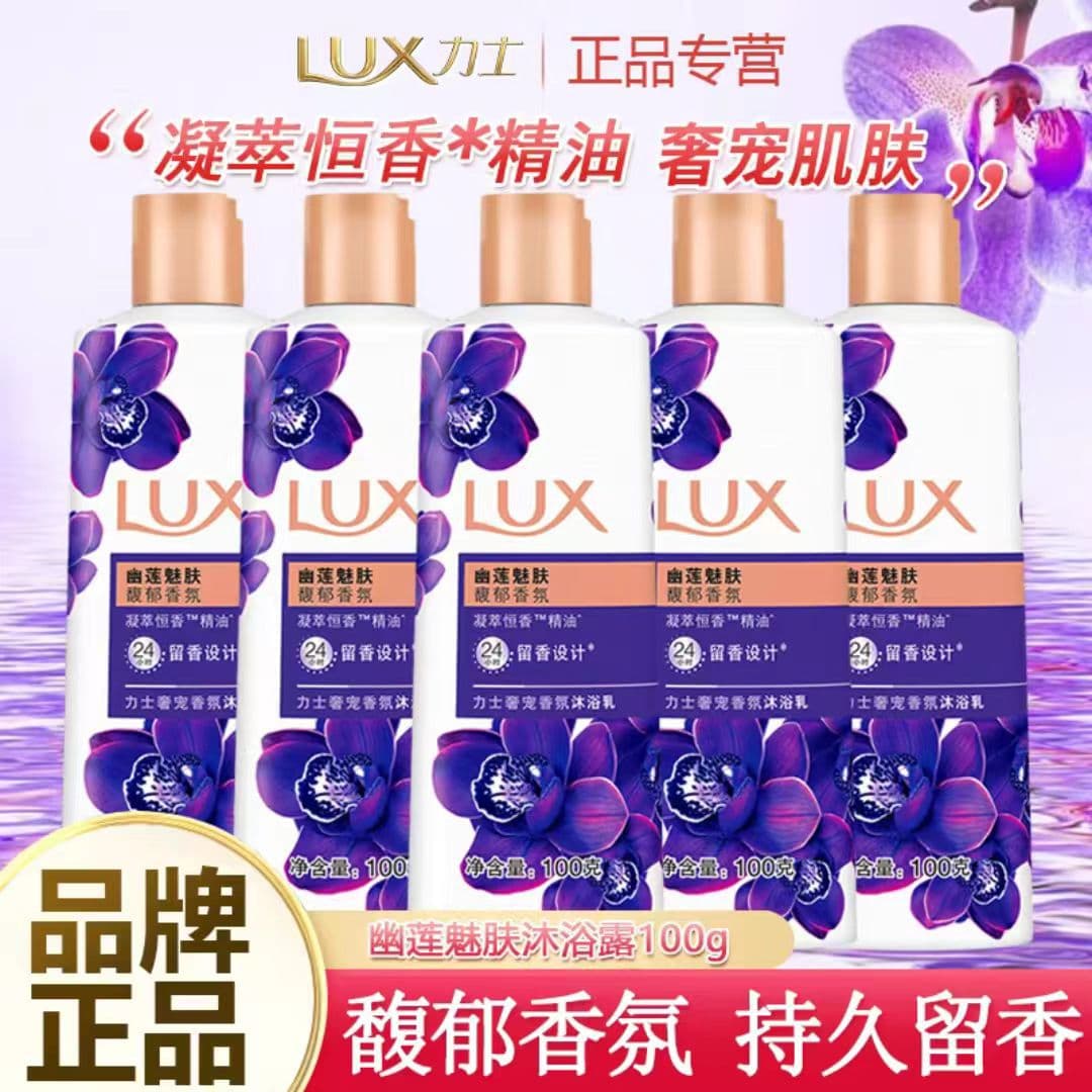 Lux Lotus Charming Body Wash 100g, long-lasting fragrance, travel-sized, convenient for hotel and business trips, sample size.