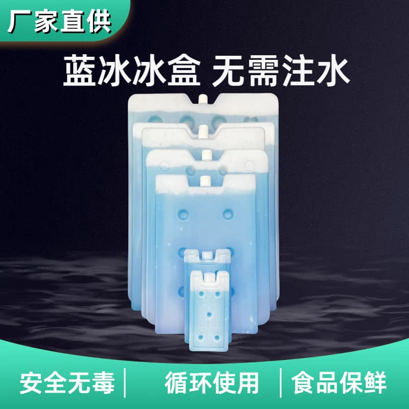Blue Ice Factory Wholesale Reusable Water-Filled Ice Packs for Cold Chain Transport, Breast Milk Preservation Ice Box Ice Packs Ice Plates