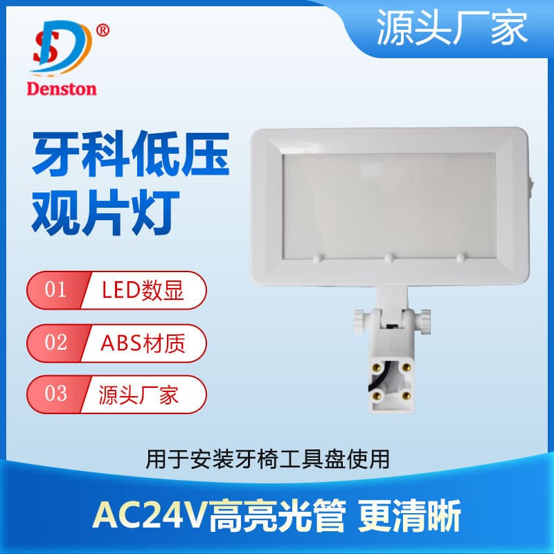 Dental Materials Dental Instruments LED Film Viewer 24V Film Viewer Light LED AC24V Low Voltage Film Viewer Light