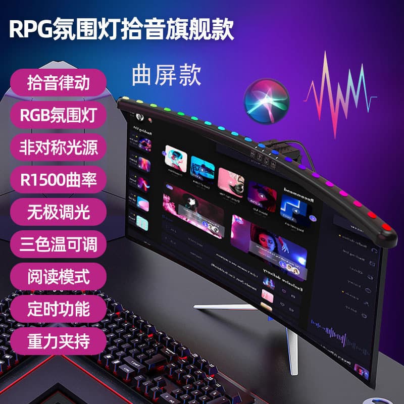 Cross-border New Product Straight/Curved Screen Desktop Sound-Activated Multicolor Ambient LED Desk Lamp Computer Monitor Screen Light