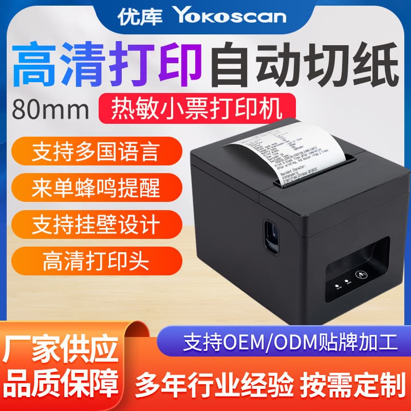 Youku T320 thermal printer 80 receipt Meituan Ele.me takeaway network port kitchen shopping mall cashier printing machine