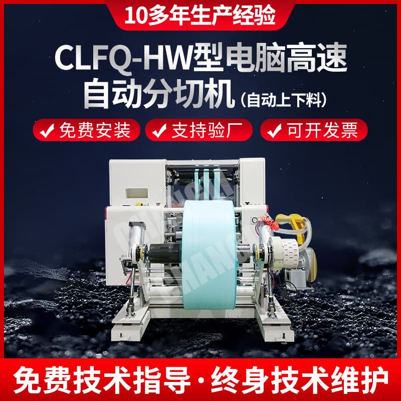 Custom Large Rewinding and Strip Cutting Machine, Nonwoven Strip Slitter, Kraft Paper Machinery, Fully Automatic Slitting Machine
