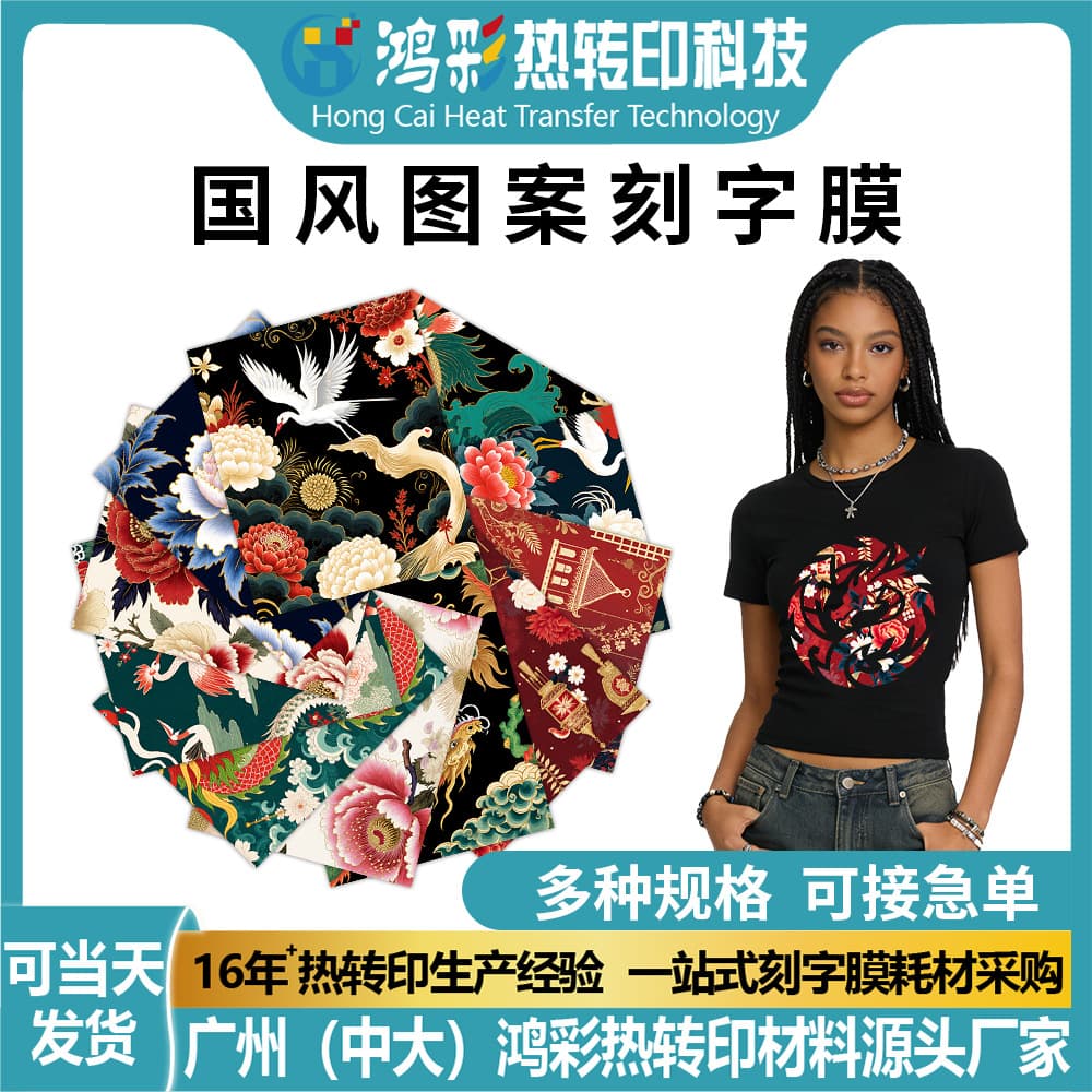 Chinese style printing engraving film HTV heat transfer vinyl clothing heat transfer heat transfer engraving machine can engrave Vinyl