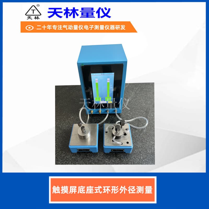 Touch Screen Digital Display Pneumatic External Diameter Detection Tool, High Precision Gauge for Automotive Parts Bearings, Extra Large Character Intelligent Fast