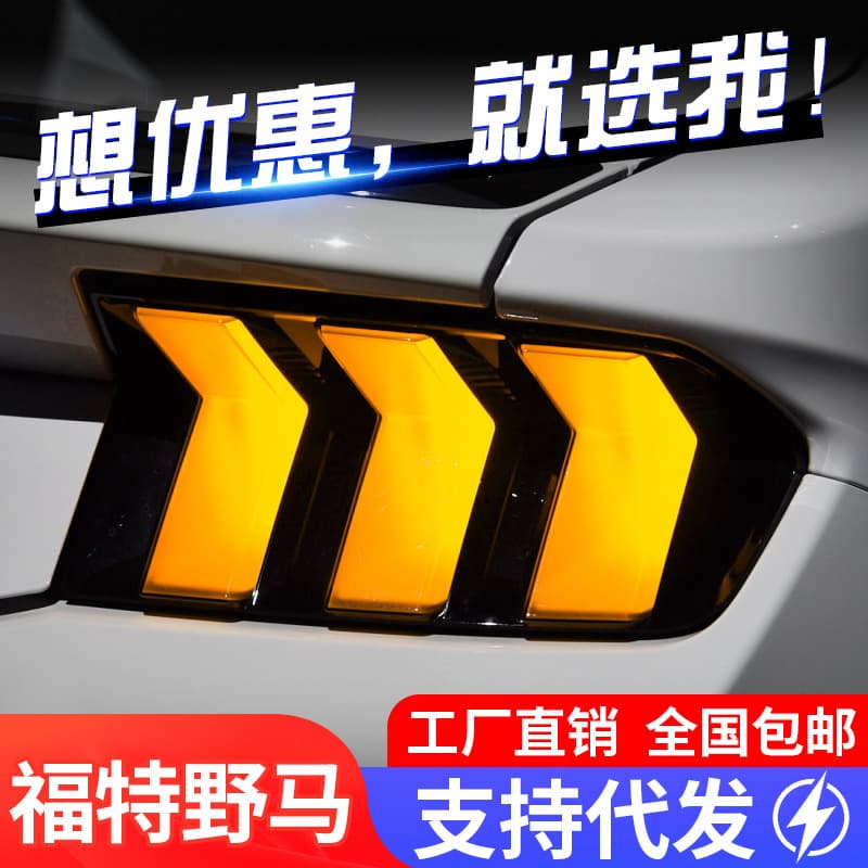 Suitable for 15-21 Ford Mustang tail light assembly Mustang modified RGB driving light LED running water turn signal