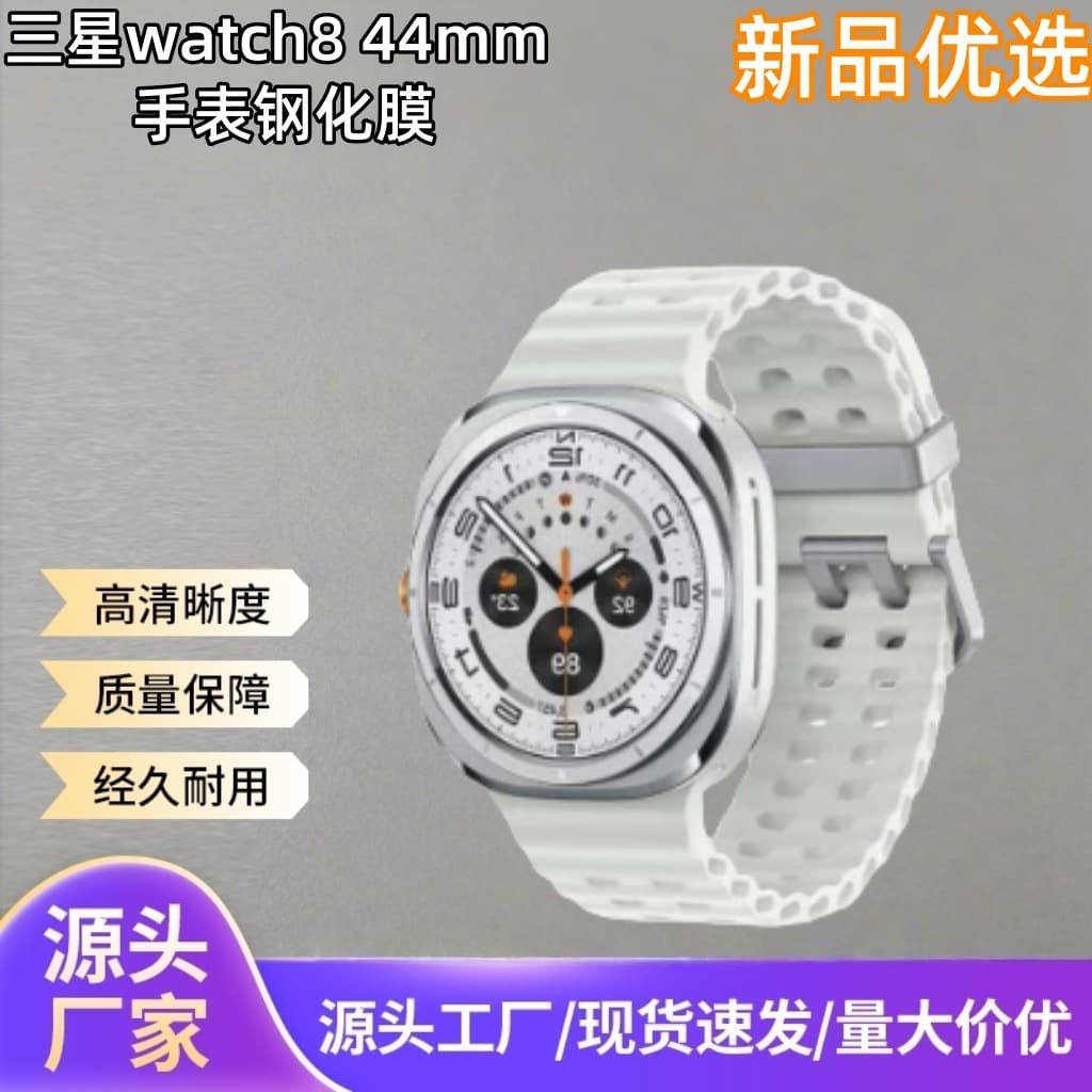 HD Transparent Bare Tempered Glass Screen Protector for Samsung Watch 8 44mm Large