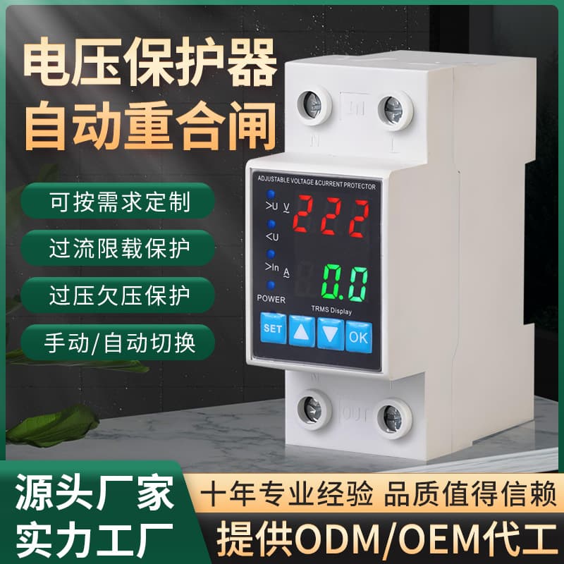 AVP1 Dual Display Adjustable Auto-Reset Over-Under Voltage Protector Current Overload Protector Current Limiter Factory Direct Supply