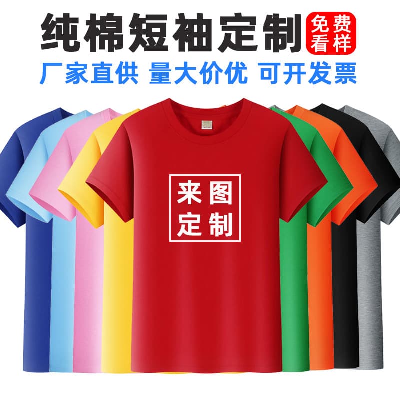 Pure Cotton T-Shirts with Custom Logo, Round Neck, Short Sleeves, Group Uniforms, Class Uniforms, DIY Corporate Workwear, Advertising Cultural Shirts with Printed Text