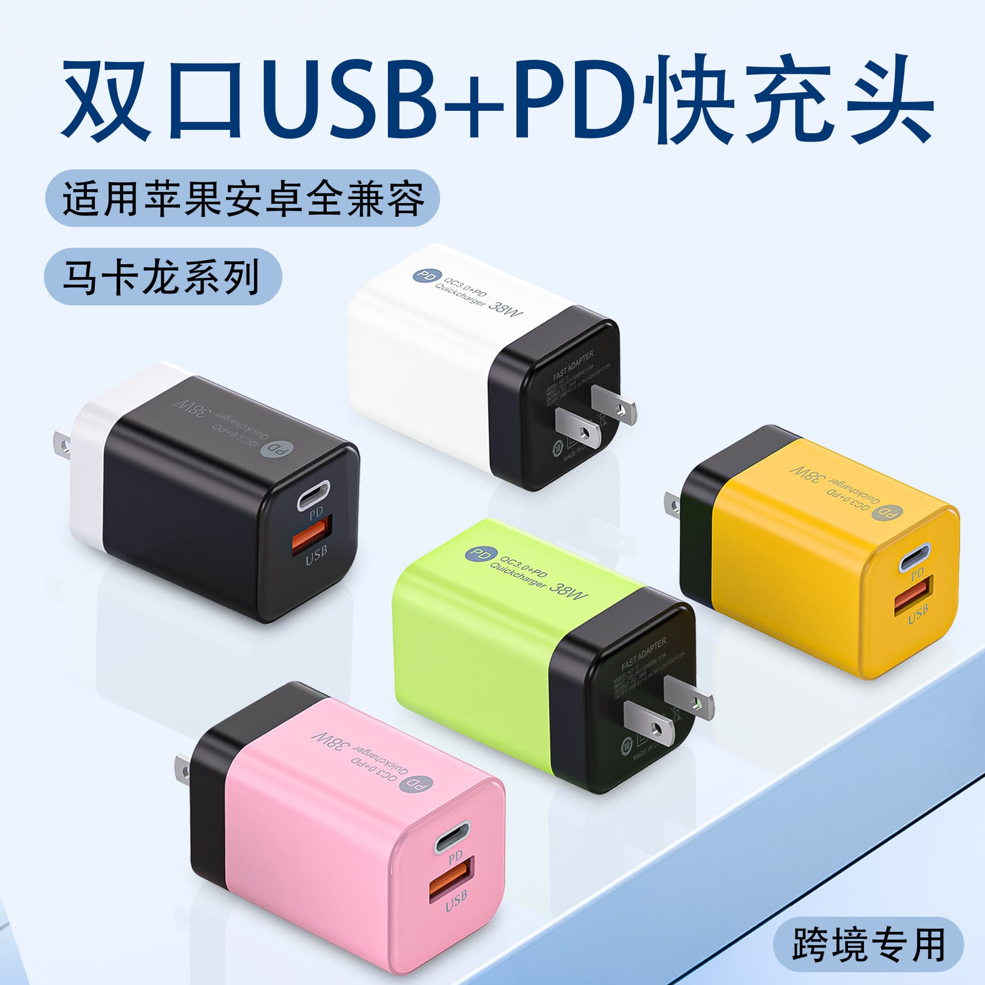 Macaron PD38W charging head USB+Type-C dual-port mobile phone charger suitable for Apple and Android fast charging head
