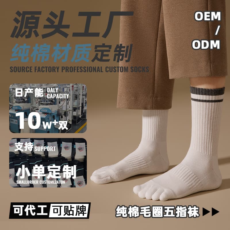 Customized Cotton Five-Toe Socks Men's Autumn Winter Thickened Terry Warm Mid-Calf Socks Antibacterial Anti-Odor Light Sports Socks