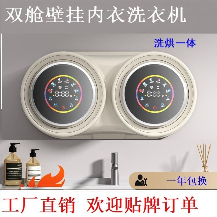 Customizable wall-mounted washing and drying machine for underwear, socks, and baby clothes, fully automatic and compact.