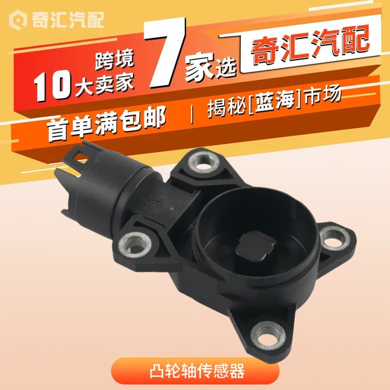 Cross-Border 11377527017 Automotive Camshaft Sensor Is Suitable for Bmw 11377513784 Auto Parts