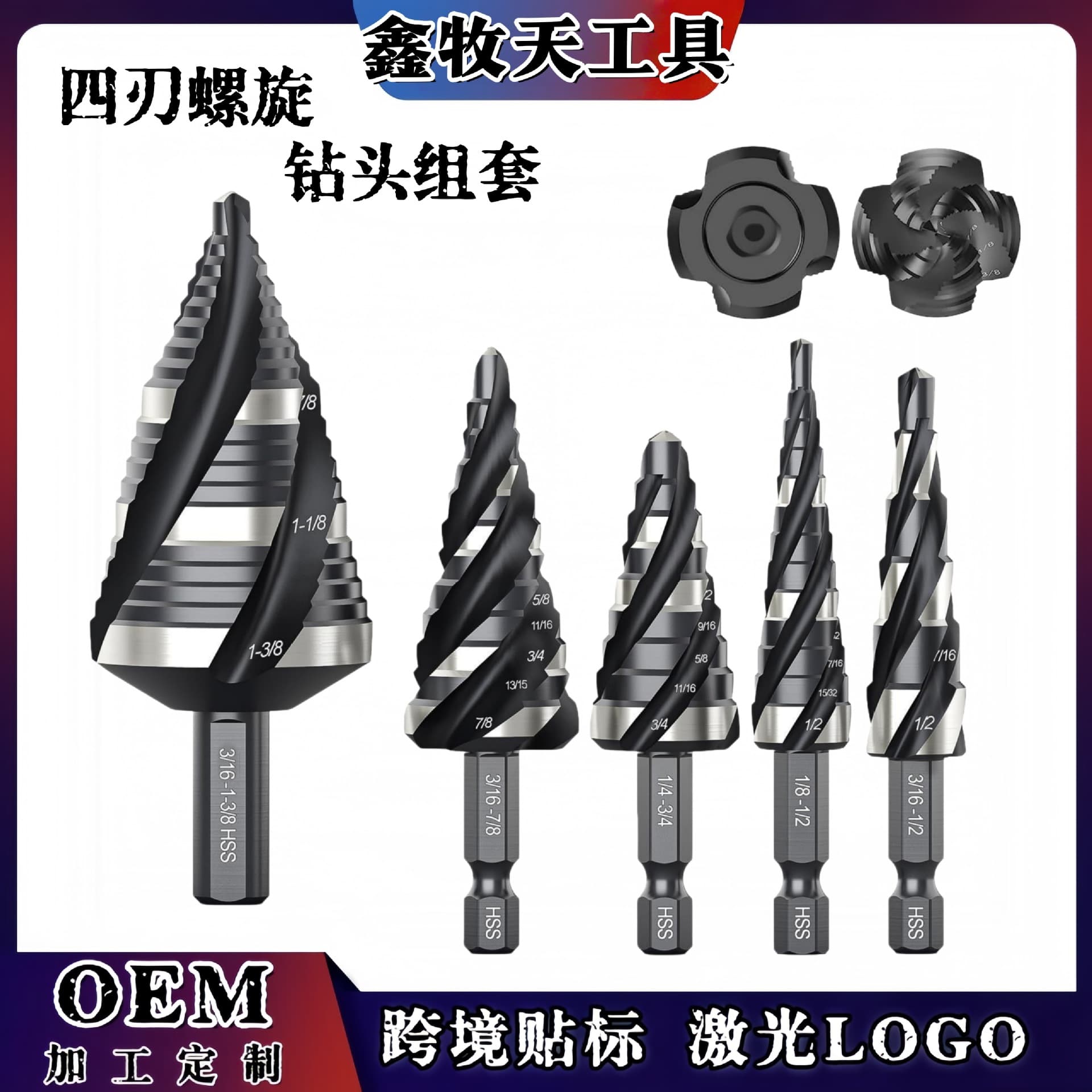 Cross-border 4241 high-speed steel manufacturer four-spiral groove inch step drill bit set opening and expanding pagoda drill bit