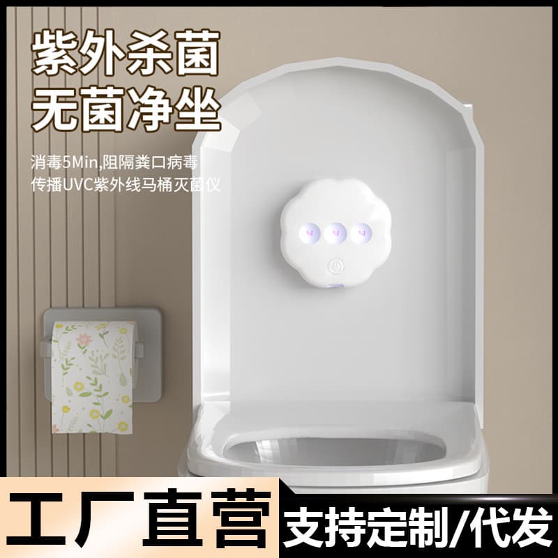 Toilet Sterilization Lamp, Hotel UV Smart Sensor Disinfector, Home Bathroom Portable Sterilizer