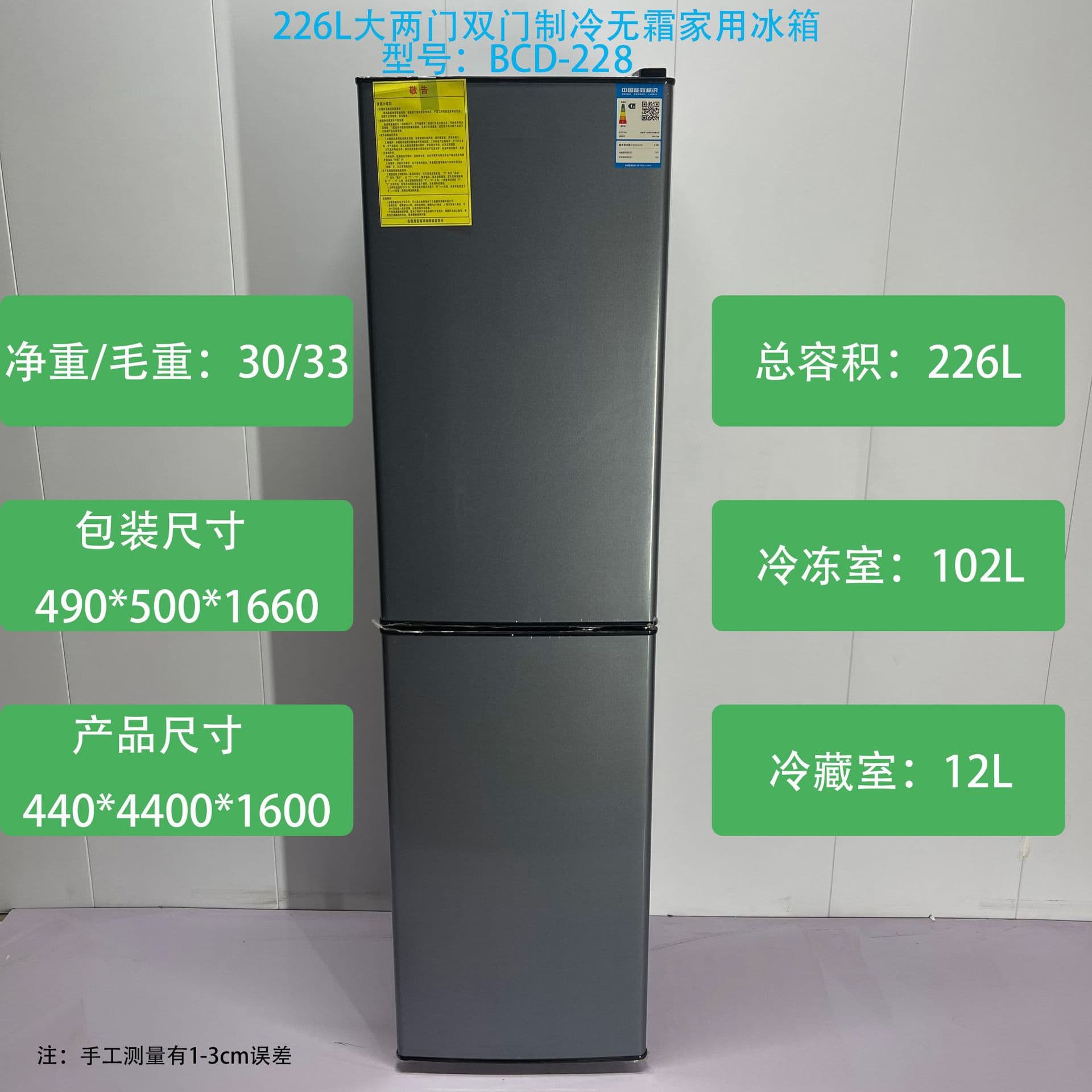 226L Large Two-Door Refrigerator, Frost-Free, Energy-Saving, Low-Noise, Big Freezer BCD-226