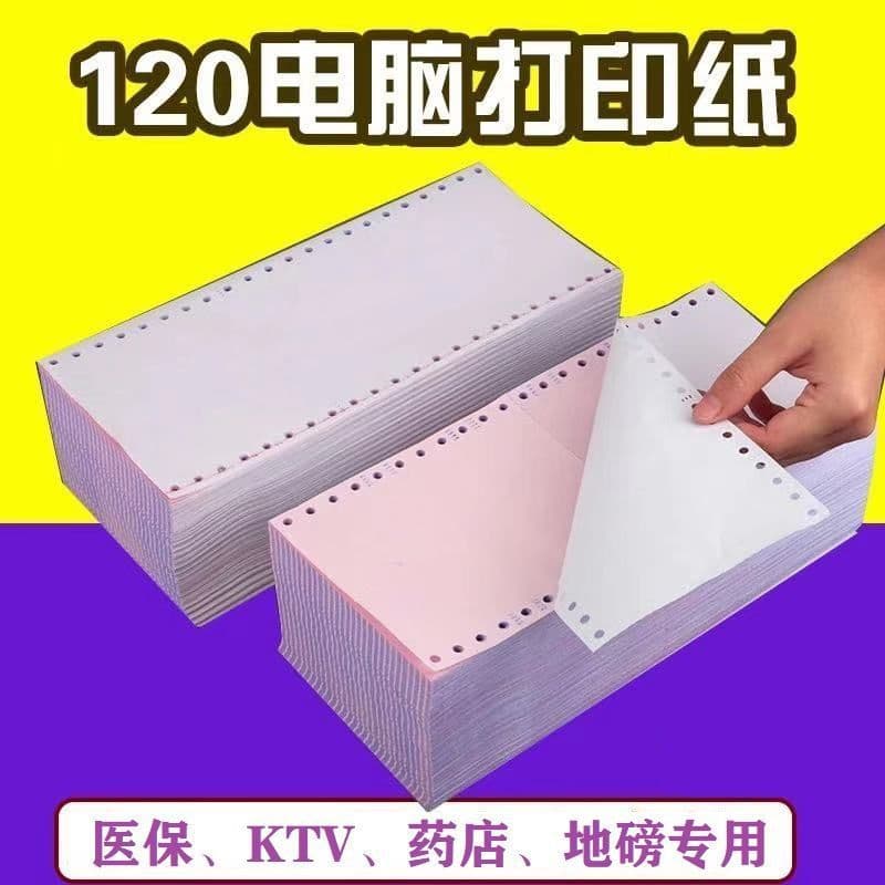 Pin-fed printing paper 120mm 2-ply 3-ply 4-ply for medical insurance, hotels, KTV, pharmacies, and restaurants continuous printing paper
