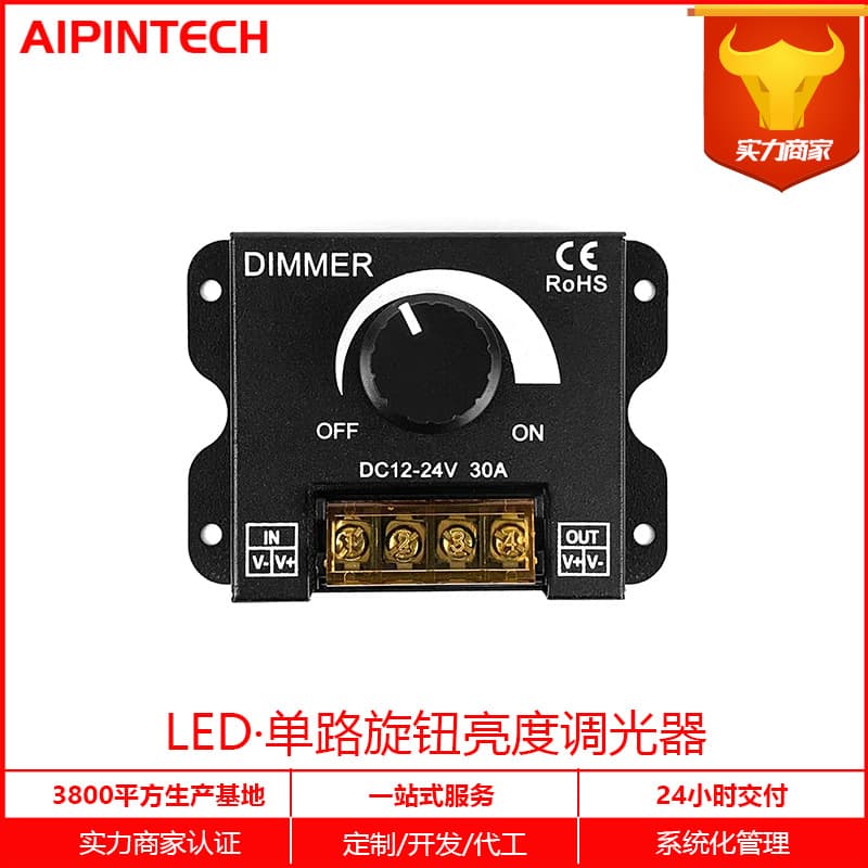 Low Voltage LED Monochrome Strip Iron Shell Knob Dimmer Single-Channel Dimming Controller 12-24V 30A Aipin Manufacturer