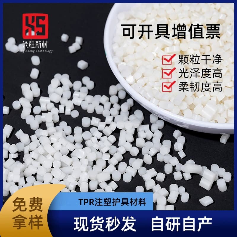 TPR Material Natural Color Injection Extrusion TPE Raw Material, Eco-friendly 55A Soft Rubber Elastomer Material Custom High Elasticity TPE