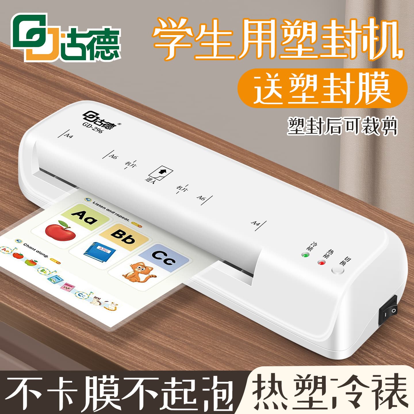 Goode 296 plastic sealing machine specimen plastic sealing film A4 gluing machine heat shrinkable film laminating machine household small laminating machine 6 inches