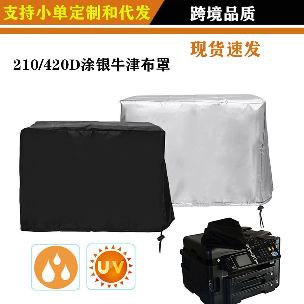 Cross-border 3D Printer Copier Cover Engraving Machine Office Supplies Protective Cover 210D Oxford Cloth Silver-Coated Sun Protection