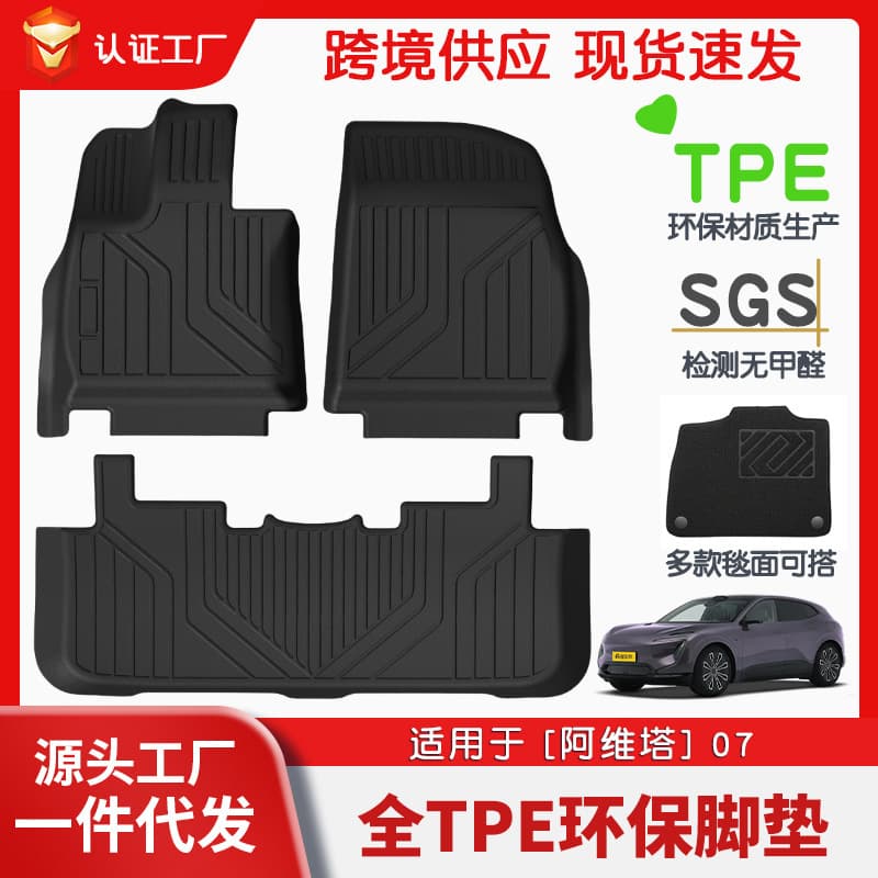 TPE Floor Mats for Avita 07 Full Car Set Custom Fit Eco-Friendly Wholesale