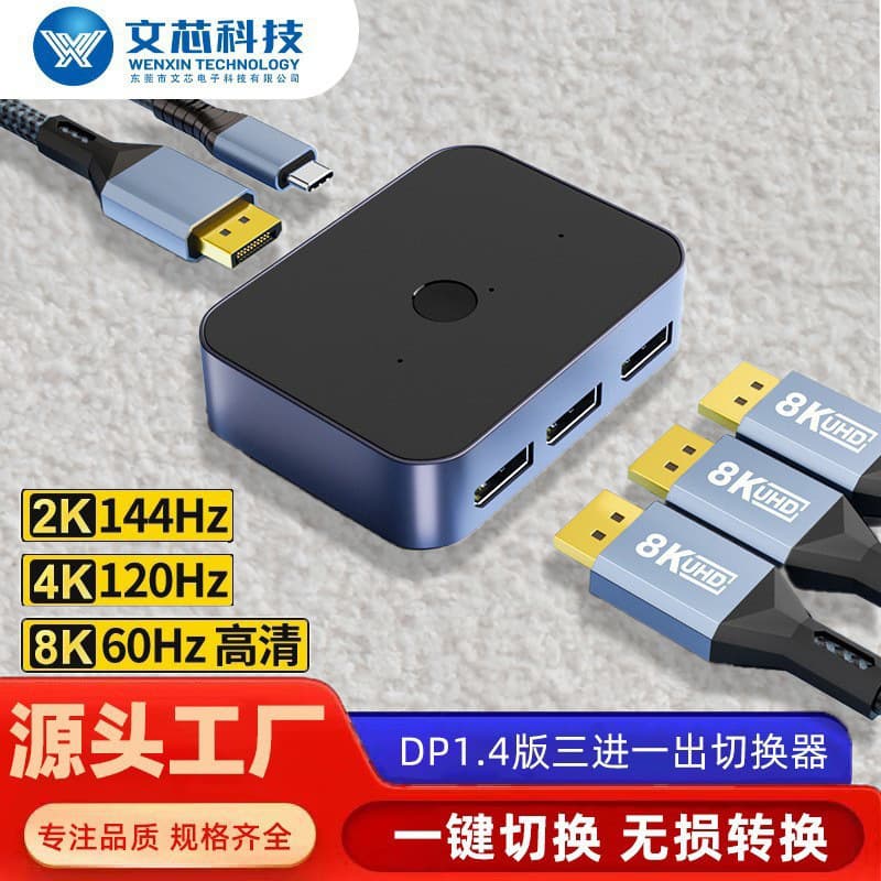 8K DP Bidirectional Switch 4K 144Hz 1-in 3-out/3-in 1-out Multi-Monitor Computer Video Switcher