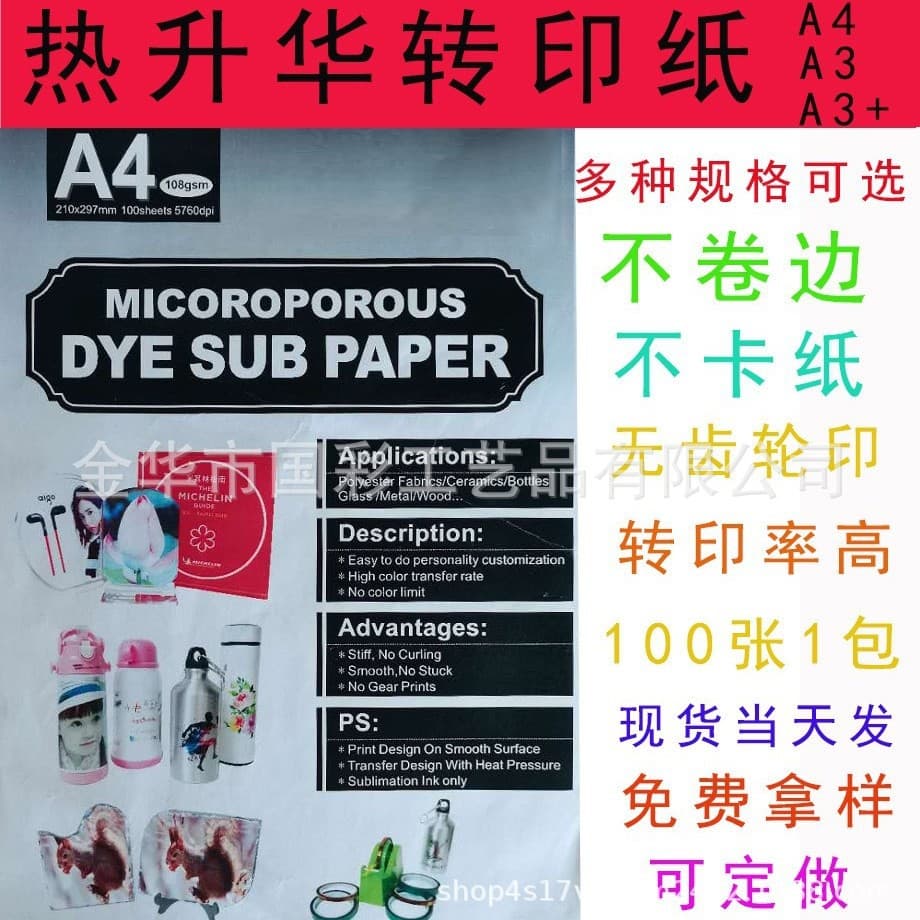 Thermal transfer 100/110g A4 porcelain plate, baking cup, heat transfer, clothing printing, special inkjet thermal transfer printing paper