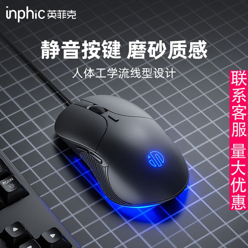 Inphic Wired Mouse for Gaming and Office Use Supports Macro Quiet Operation Glowing Suitable for Desktops and Laptops