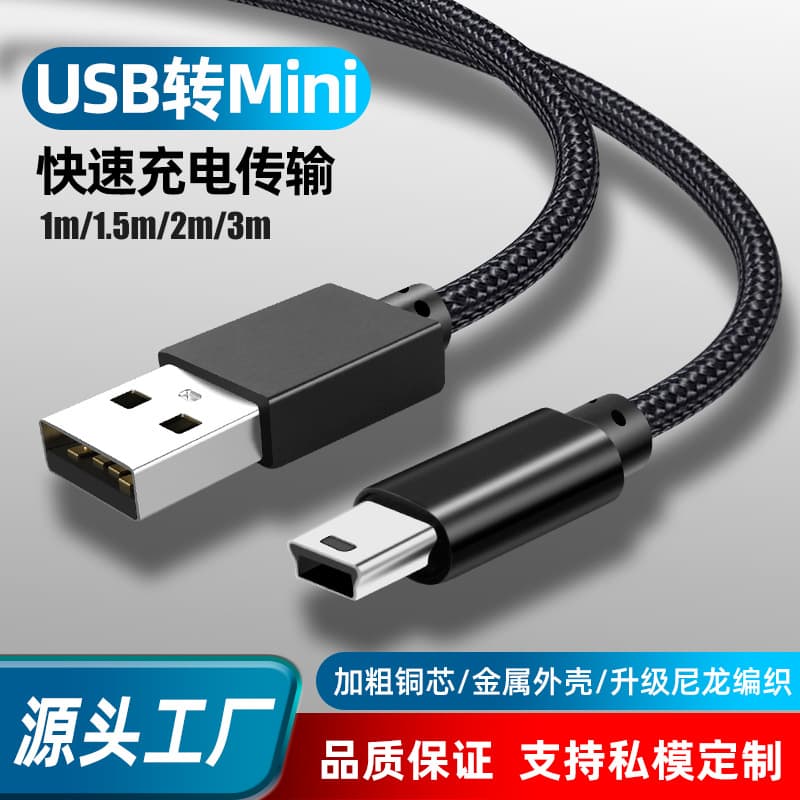 Mini USB data connection cable for car dashcams and external hard drives, trapezoidal connector charging cable, T-type connector extended cable.