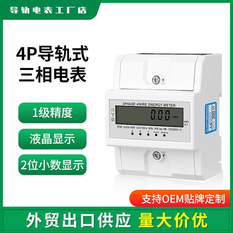 Export Model English Three-Phase Four-Wire 4P Rail-Mounted 380V Industrial Transformer Smart Energy Meter
