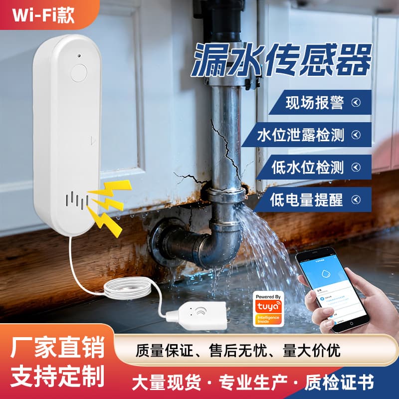 Tuya wifi sound and light water leak alarm fish tank kitchen water level monitor household industrial flood alarm