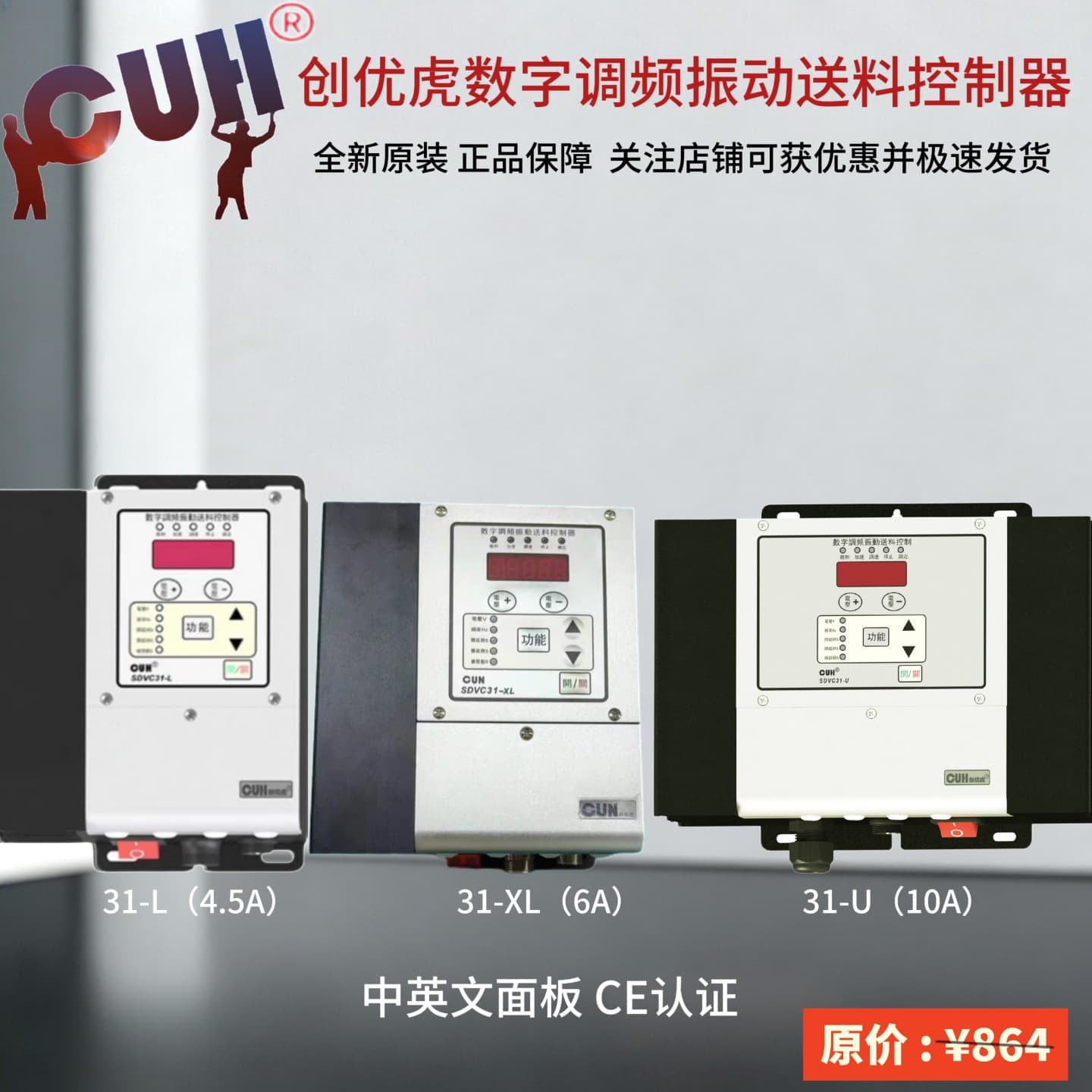 CUH Chuangyouhu SDVC31-L4.5A 31-XL6A 31-U10A Frequency Control Controller Vibration Feeder Controller