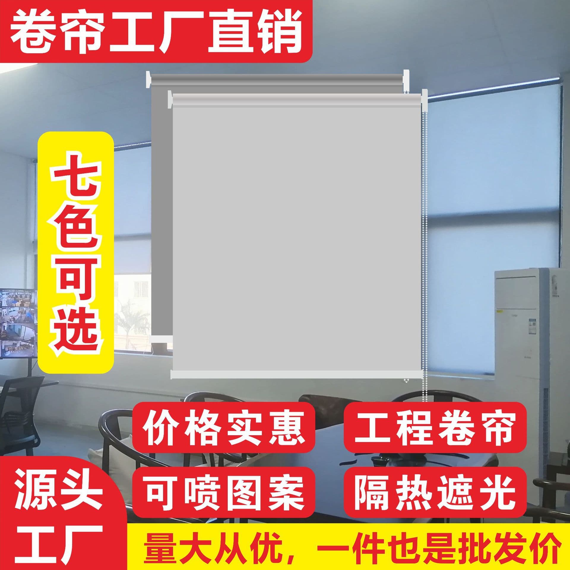 Manufacturer Wholesale Roller Blinds for Office, Prefab House Blackout Insulation Sun Protection Blinds with Logo