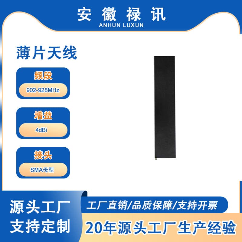 902-928MHz Patch Antenna - VSWR ≤1.5 - 20W - SMA Female - RFID System