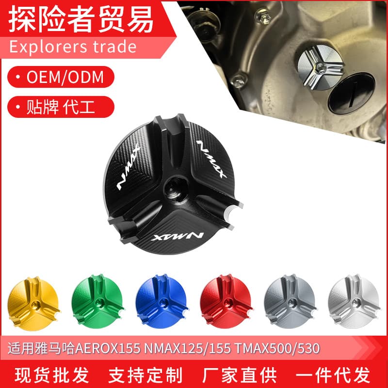 Suitable for Yamaha AEROX155 NMAX125/155 TMAX500/530 modified anti-theft oil screw cover