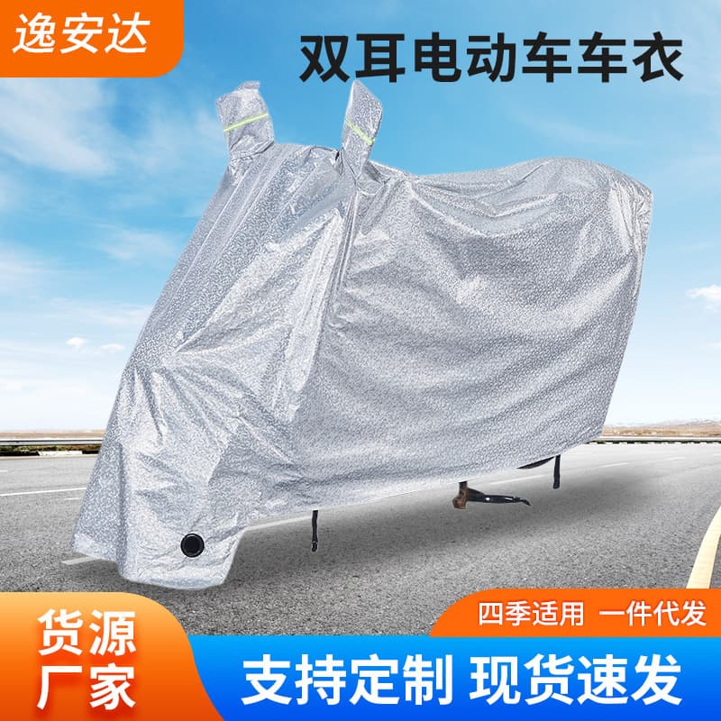 Binaural electric vehicle clothing can be used in all seasons, scooter battery vehicle, sunshade, raincoat, dustproof cover, motorcycle