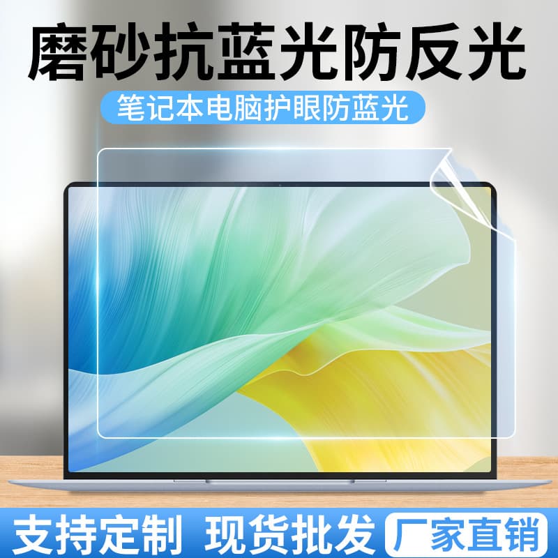 Laptop anti-blue light screen protector, computer anti-reflection anti-scratch 14-inch 15-inch matte anti-radiation film