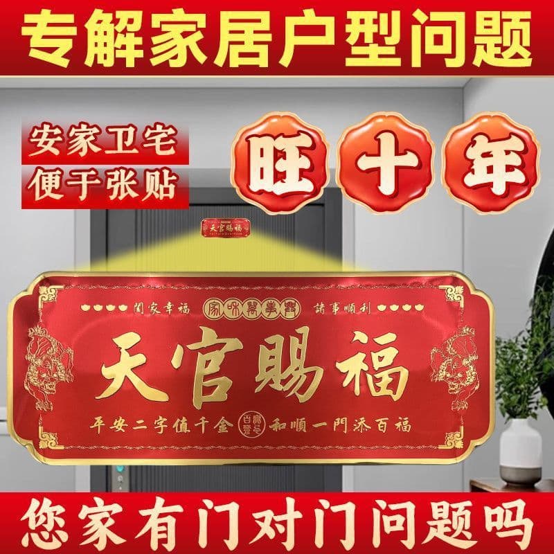 [Recommended by Qin Shi] Authentic Heavenly Official's Blessing Door Sticker, Self-Adhesive Metal Doorplate, for Entrance Doors, Facing Doors, Attracting Wealth, Moving House