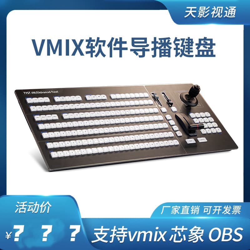 TianYing Video VMIX Switcher Panel TYST 4M/E Advanced Panel Wipe, Mix