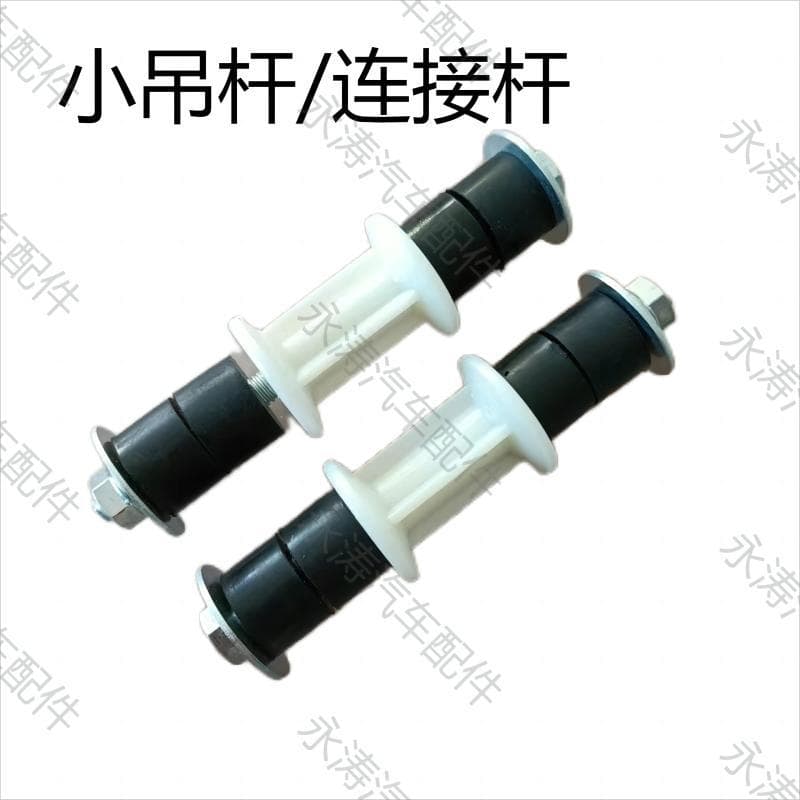Suitable for new and old connecting rod front balance Rod small hanging rod pull rod stabilizer Rod ball head lower limb arm hanging rod assembly