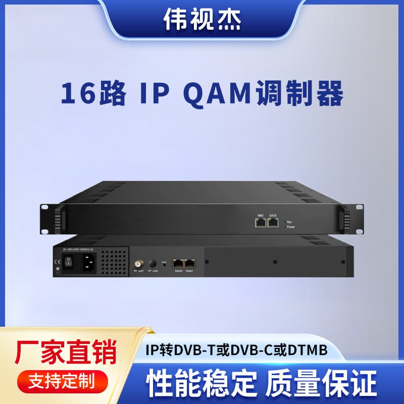 16-Channel IP QAM Modulator, Cable TV Headend Equipment, IP to DVB-T Conversion
