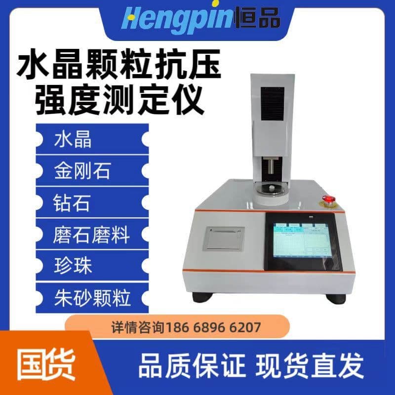 Ceramic Particle Compression Strength Test Standard - Spherical Particle Crush Resistance Test - Cylindrical Particle Crushing Force